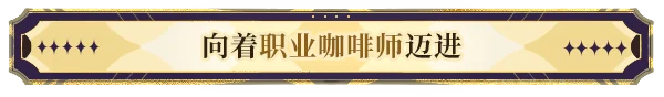 加把劲魔女 Affogato v1.0.17 官方中文【2.2G】｜高清图片集