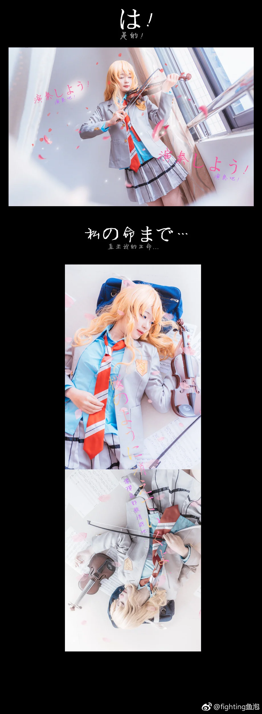 四月是你的谎言 宫园薰COS写真