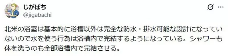 日本網友不懂《美國人為什麼都在浴缸洗身體》美國網友現身說法了｜高清图片集