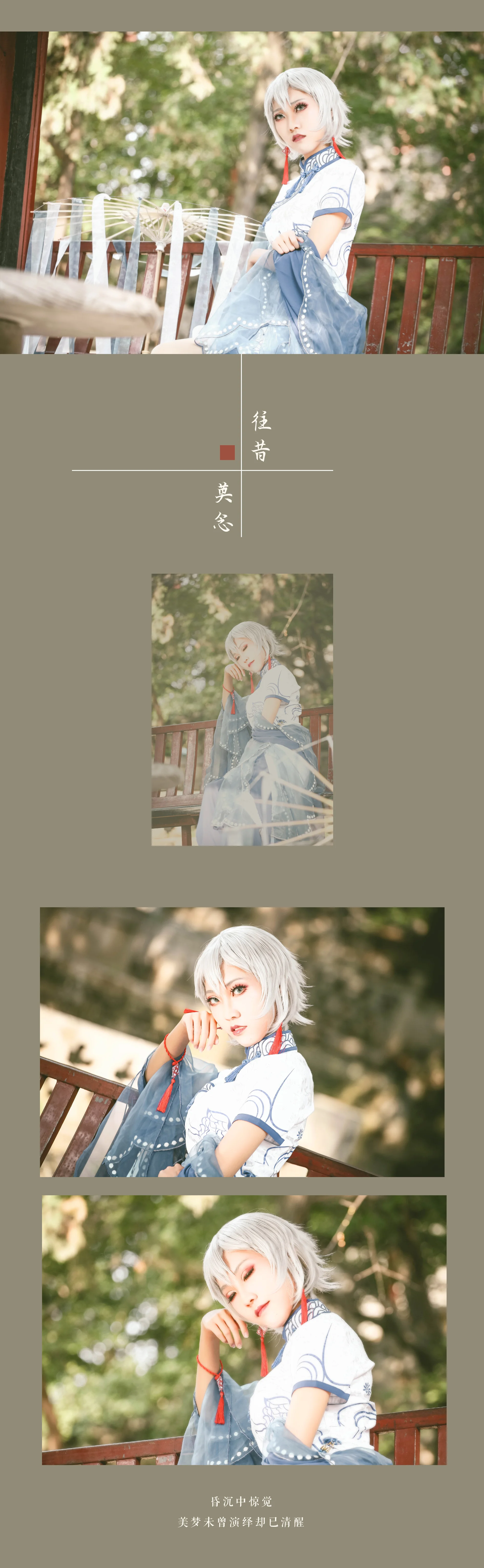 V家言和青花瓷同人旗袍COS写真