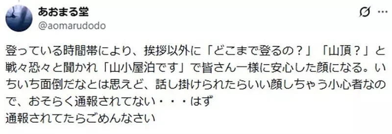 日本網友抱怨《爬山總有陌生人愛打招呼》其實回禮對自己好處多多？｜高清图片集