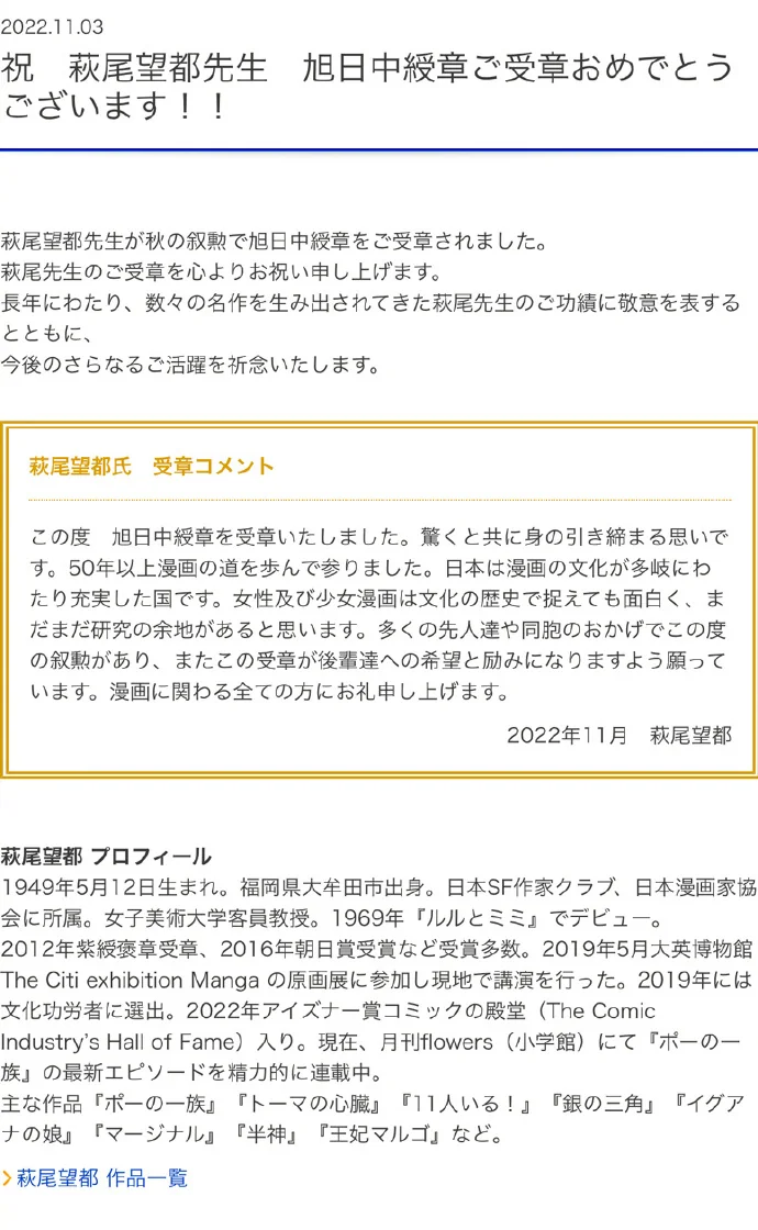 漫画家·萩尾望都 获得 旭日中绶章｜高清图片集