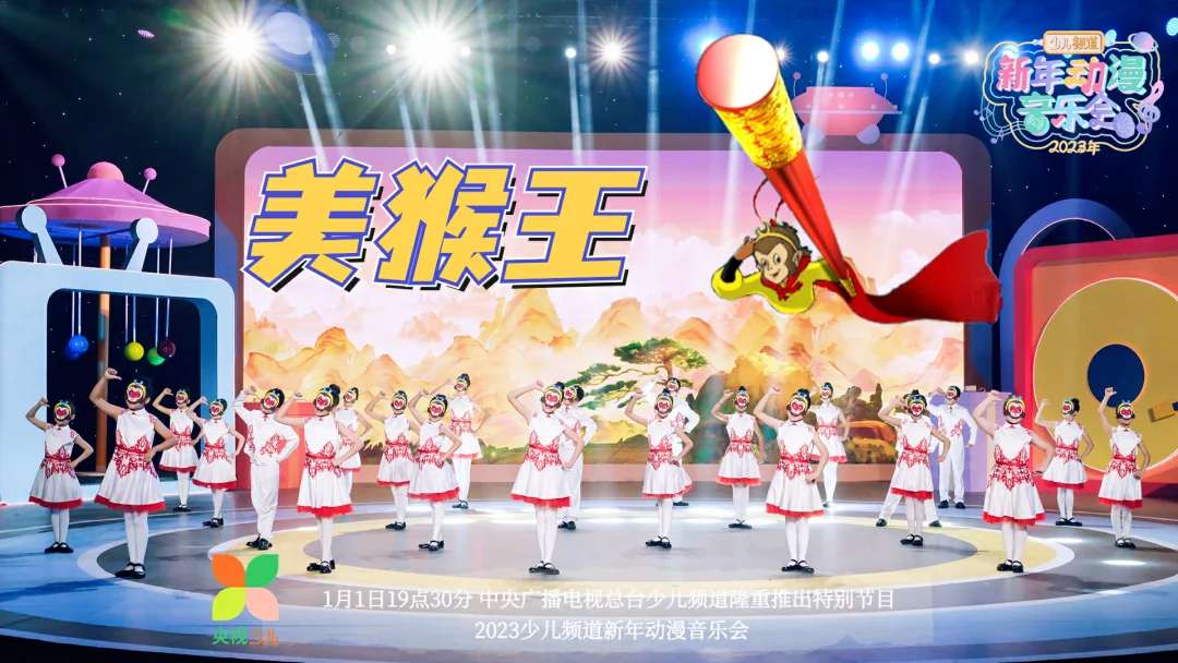 跨时空迎新之旅，2023新年动漫音乐会｜高清图片集