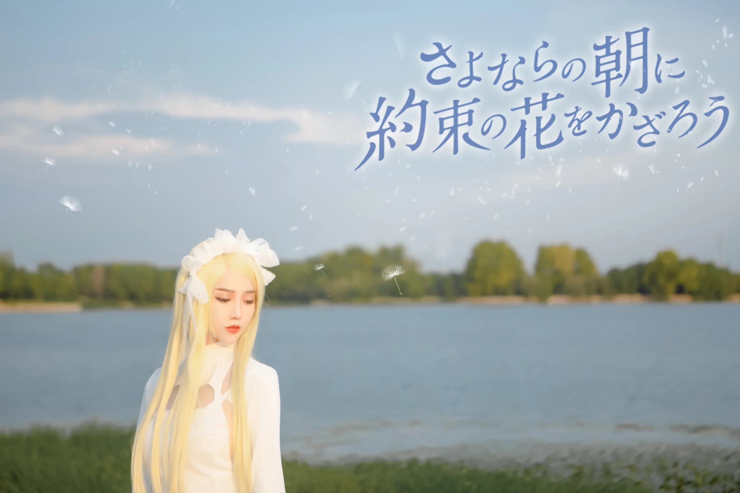 朝花夕誓 蕾莉亚COS写真