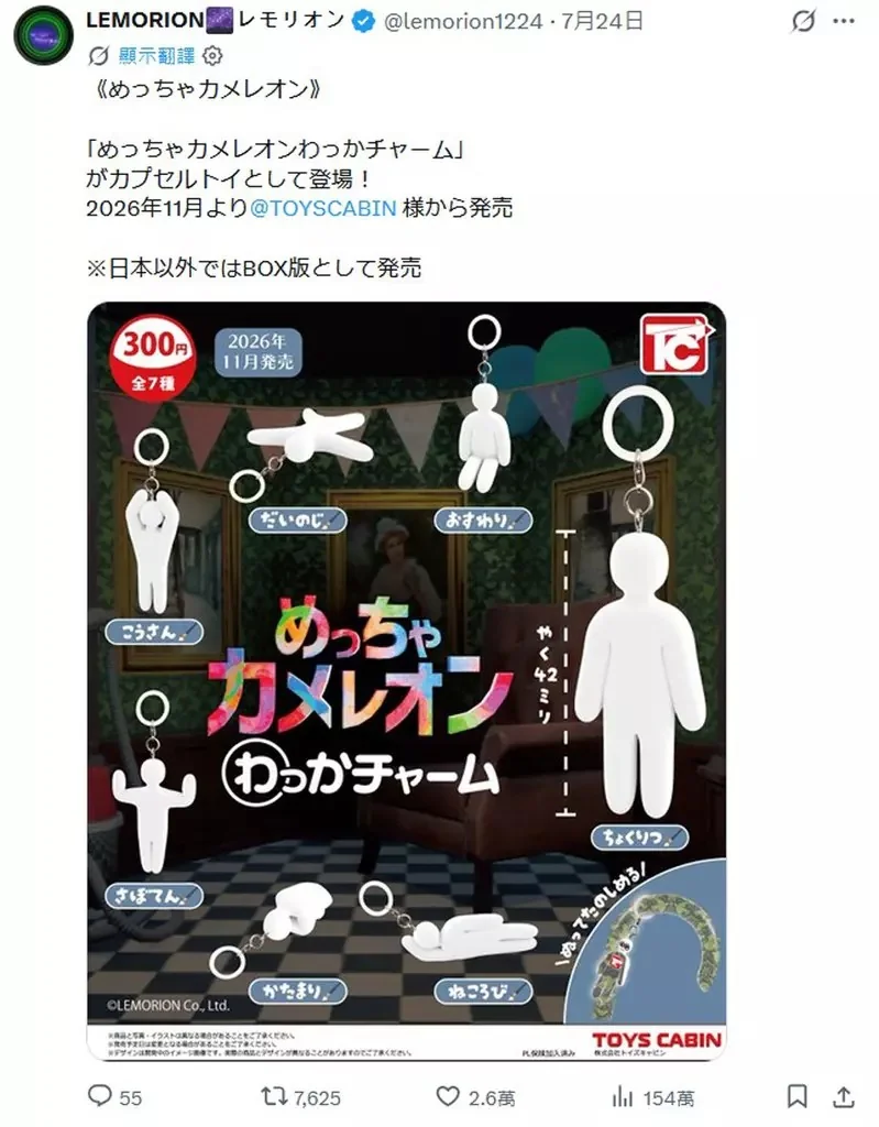 躲貓貓彩繪遊戲《超級變色龍》更新胖胖福態角色並且新增12種全新動作，扭蛋商品也推出預告，將在2026年11月推出｜高清图片集