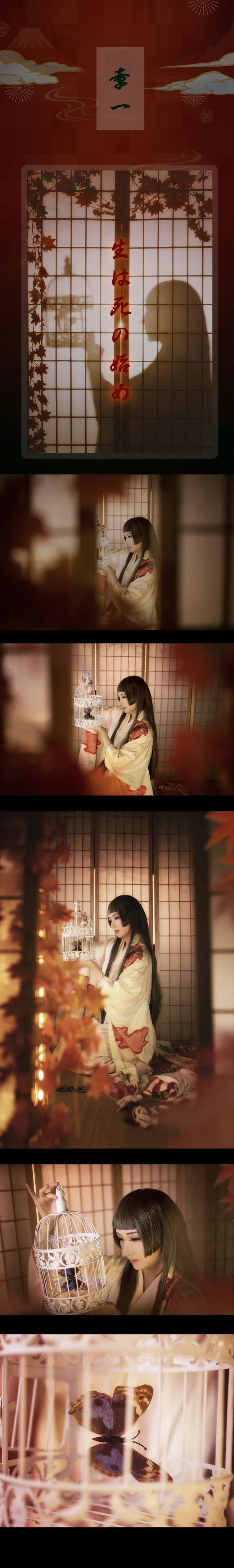 阴阳师手游 鬼女红叶COS写真