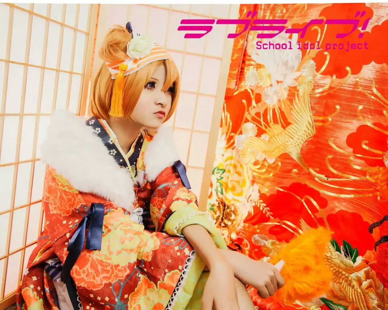 【lovelive！】高坂穗乃果和服觉醒COS写真