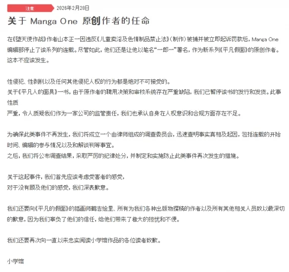 小学馆包庇性侵漫画家，高桥留美子带头下架｜高清图片集