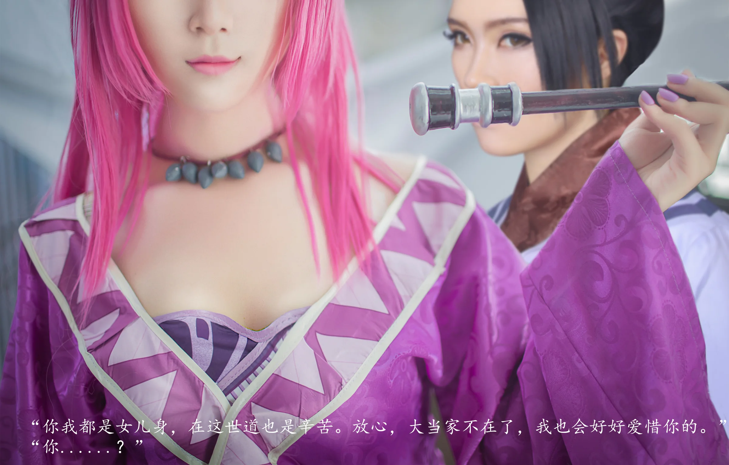 秦时明月·农家·田言&田蜜 COS写真