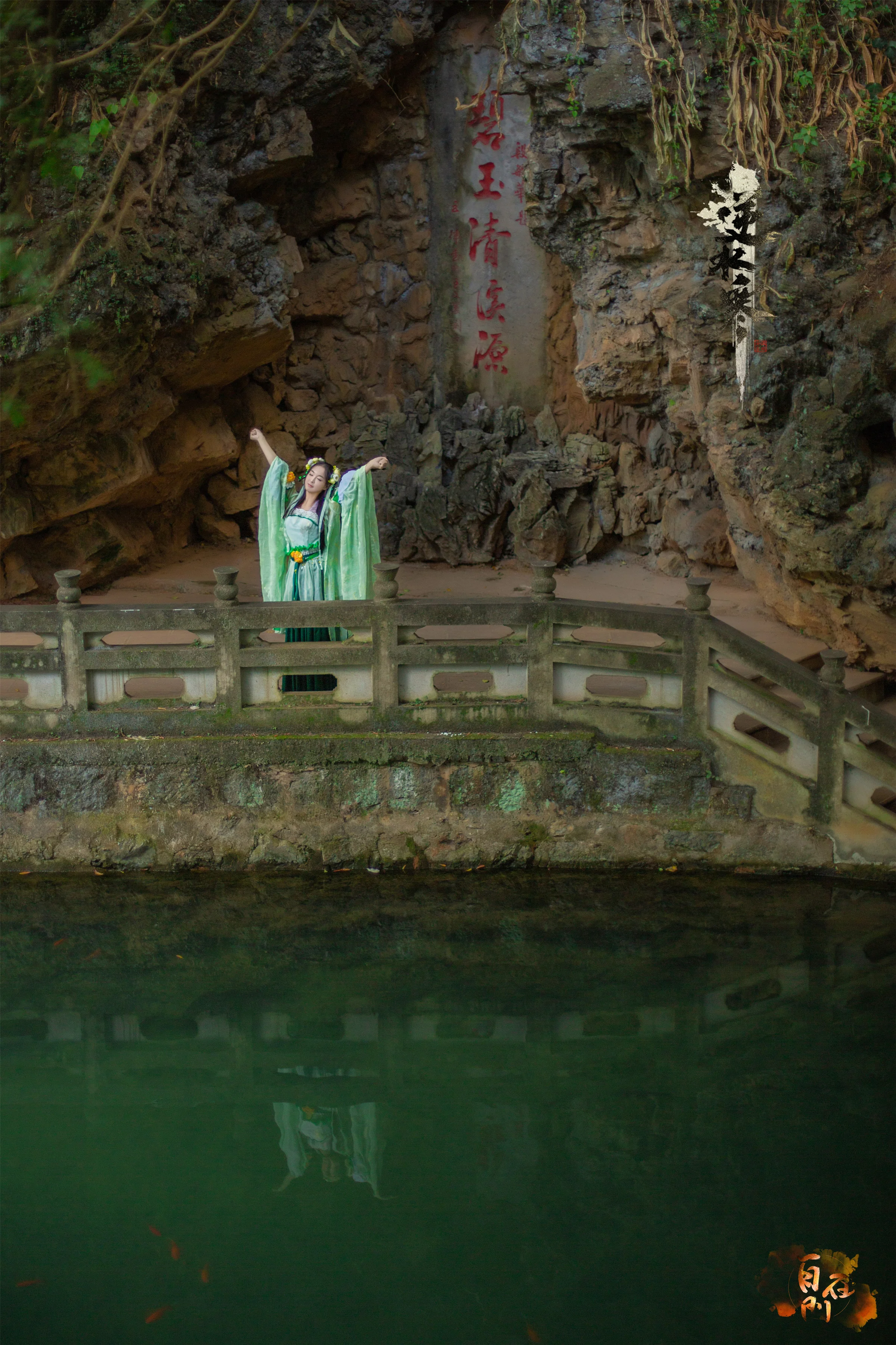 逆水寒 春柳垂罗COS写真