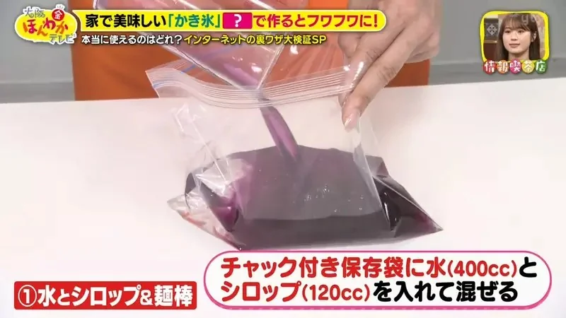 日本綜藝節目驗證《４種提升自製刨冰風味的方法》究竟哪一種最美味？｜高清图片集