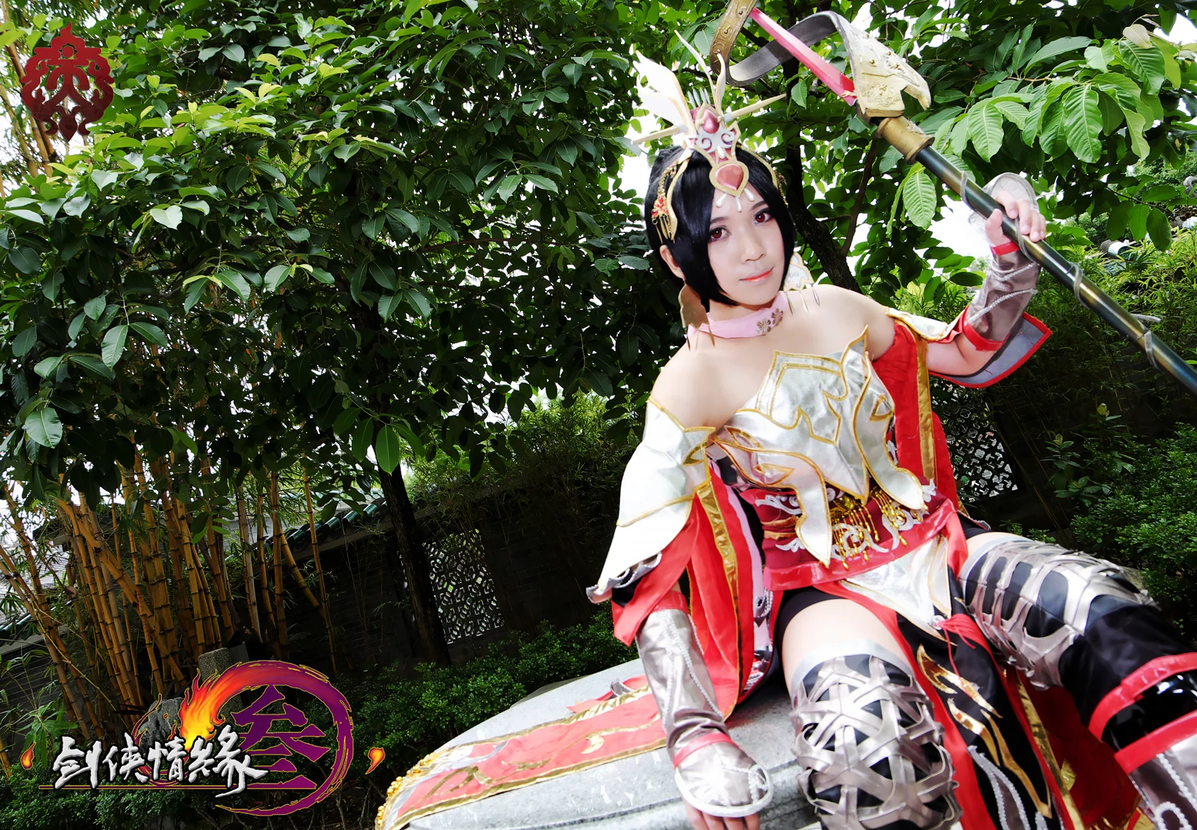 劍俠情緣叁 天策 成女 軍娘 (南皇套VER.)｜高清图片集