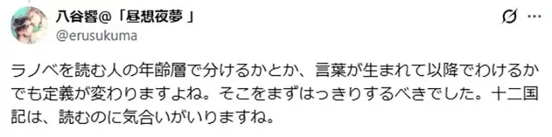 作家不相信《輕小說是閱讀的入門》輕小說讀者真的會去看純文學作品嗎？｜高清图片集