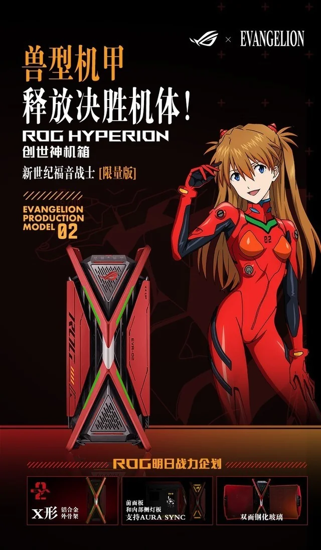 战力补完！ ROG x EVA信仰联名装备预约开启｜高清图片集