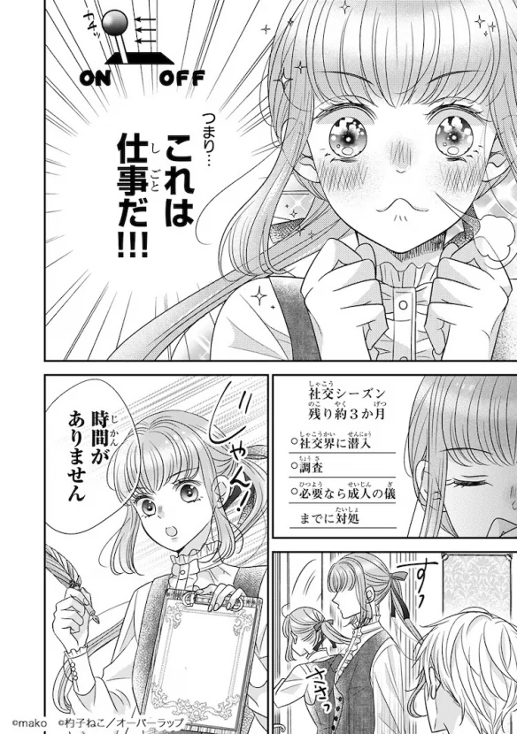 爱情喜剧漫画《冰之宰相的爱被误解了》第1卷发行｜高清图片集