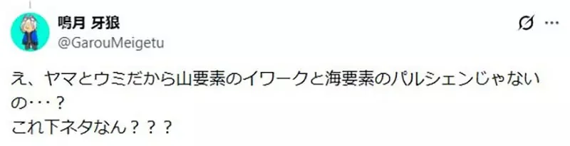 日本網友質疑《寶可夢偷渡黃色笑話》大岩蛇和刺甲貝的組合這麼糟糕嗎？｜高清图片集