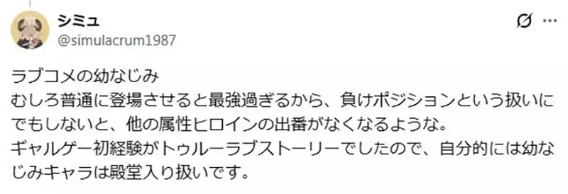 日本戀愛喜劇作品《青梅竹馬輸定了》這種說法是從誰開始的呢？｜高清图片集