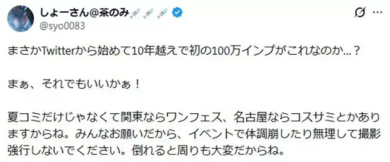 《COSER中暑的後果》不只是身體健康受影響 還會造成重大財物損失甚至社會性死亡？
