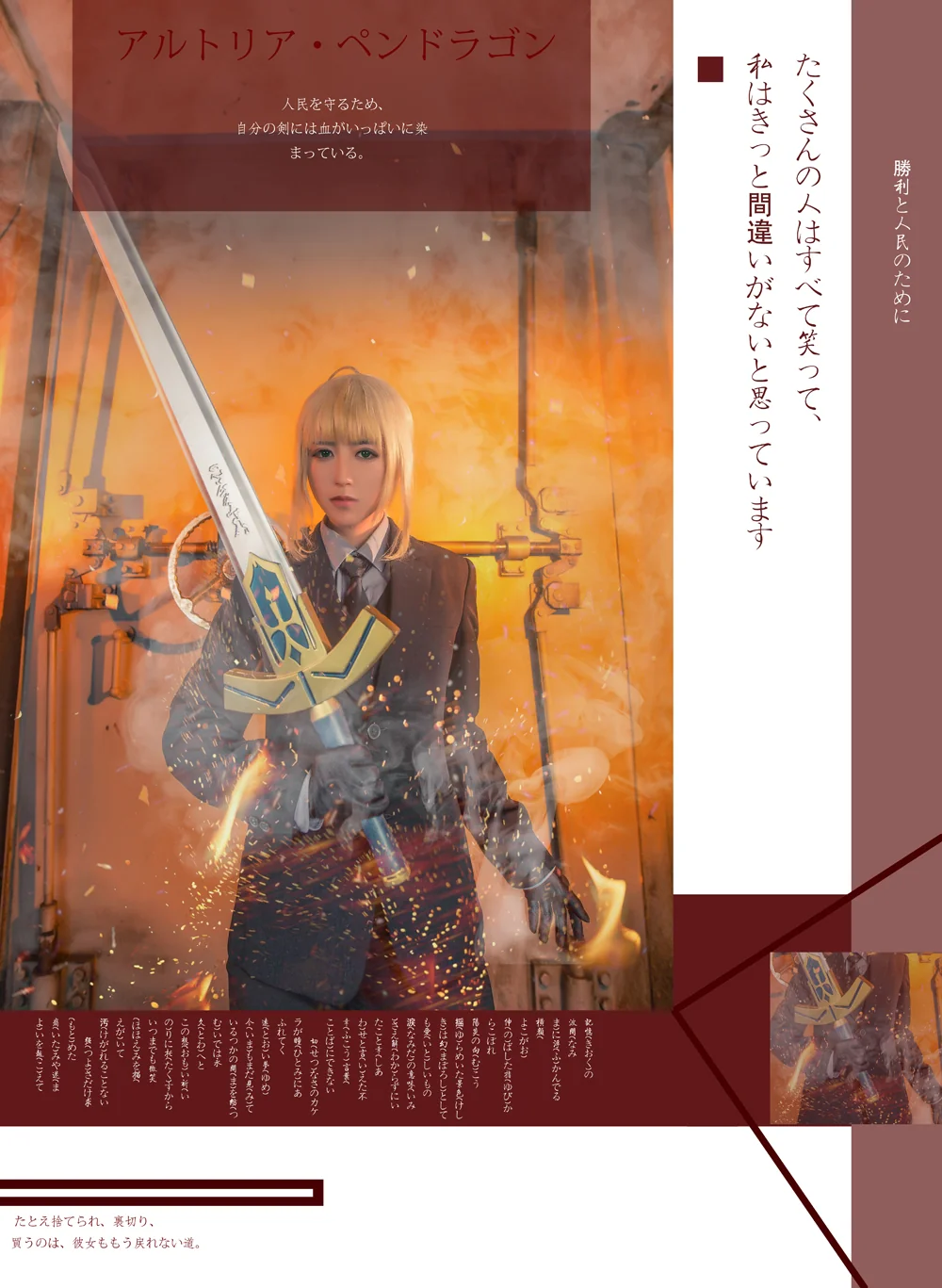 《Fate/Zero》Saber COS写真