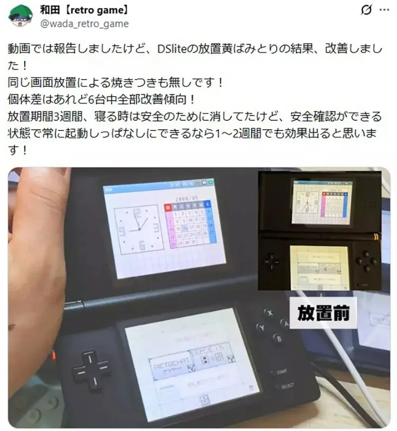 日本YouTuber實驗《修復螢幕泛黃的任天堂DS Lite》坊間傳說其實很有效？｜高清图片集