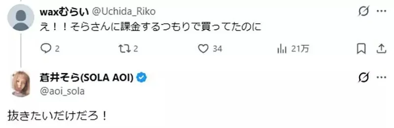 《前AV女優蒼井空》吐露數位作品根本收不到版稅 想要斗內的粉絲驚覺誤會多年｜高清图片集
