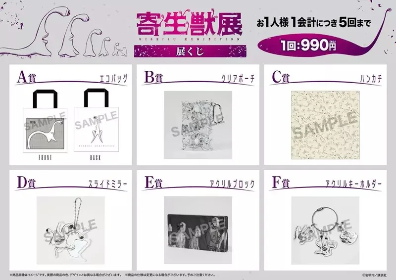 岩明均《寄生獸》原畫展主視覺公開 將展出超過400幅珍貴原畫，展出時間為2026年6月開始｜高清图片集