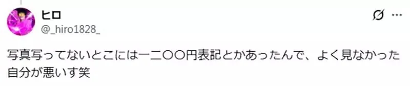 菜單詐騙《這份炸雞定價多少錢》到底是200日圓還是1100日圓呢？｜高清图片集