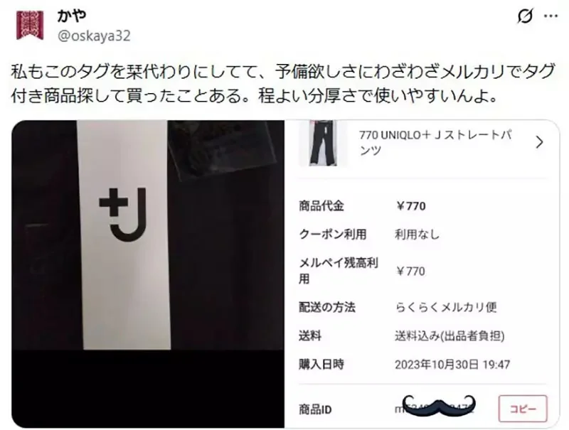 《用UNIQLO吊牌當書籤的人》大小厚度硬度都適中 網友們直說超好用｜高清图片集