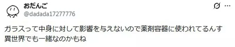 日本網友議論《奇幻作品的藥水》為什麼都愛用透明瓶子來裝呢？｜高清图片集