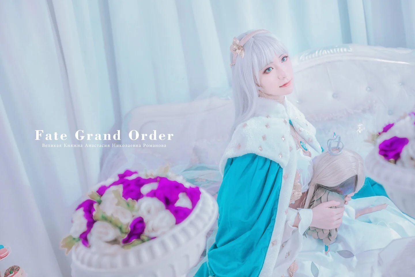 FGO 阿纳斯塔西娅COS写真