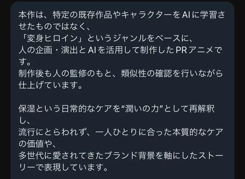 化妝品公司推出《仿美少女戰士ＡＩ廣告》引爆炎上迅速下架了｜高清图片集