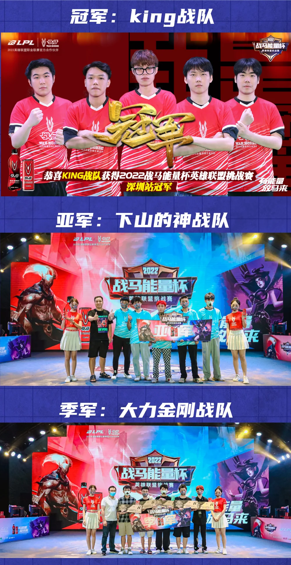 「战无止境 热血不息」2022战马能量杯英雄联盟挑战赛·深圳站圆满结束！｜高清图片集