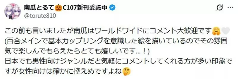 外國網友不懂《日本創作者的潛規則》是不是都不喜歡人家留言呢……｜高清图片集