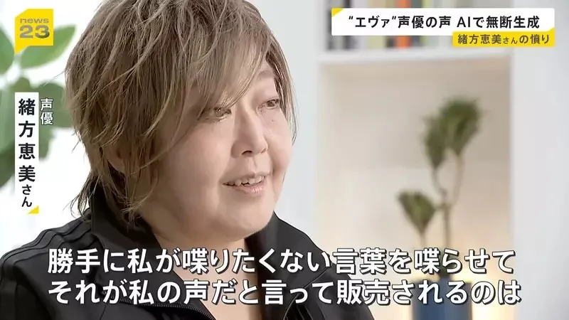 《聲優緒方惠美》控訴ＡＩ擅自學習聲音 呼籲日本政府盡速修法保障聲優｜高清图片集