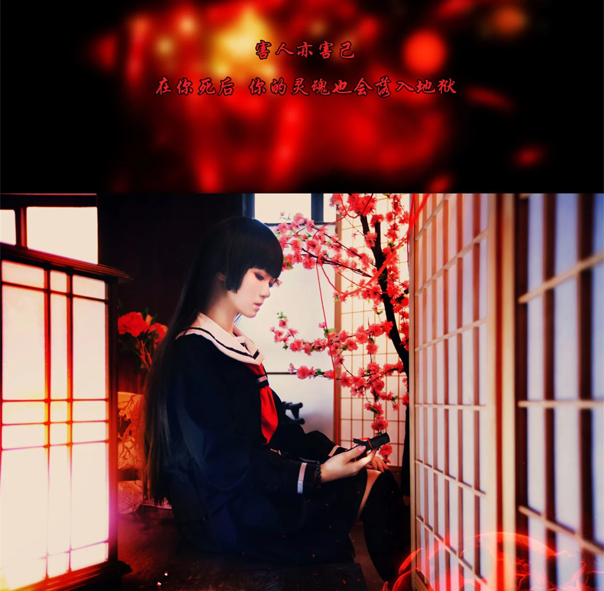 地狱少女·阎魔爱 COS写真
