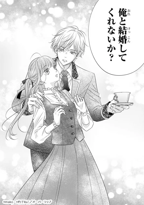 爱情喜剧漫画《冰之宰相的爱被误解了》第1卷发行｜高清图片集
