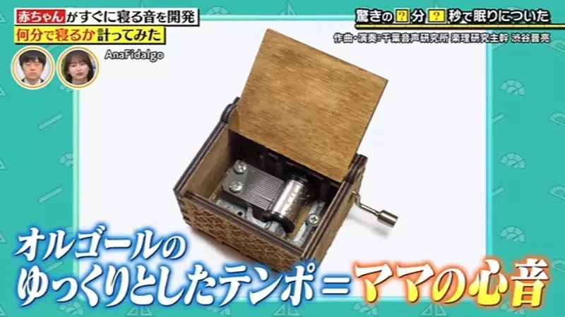 爸媽的救星《讓小孩容易入睡的音樂》日本綜藝節目企劃開放限時下載｜高清图片集