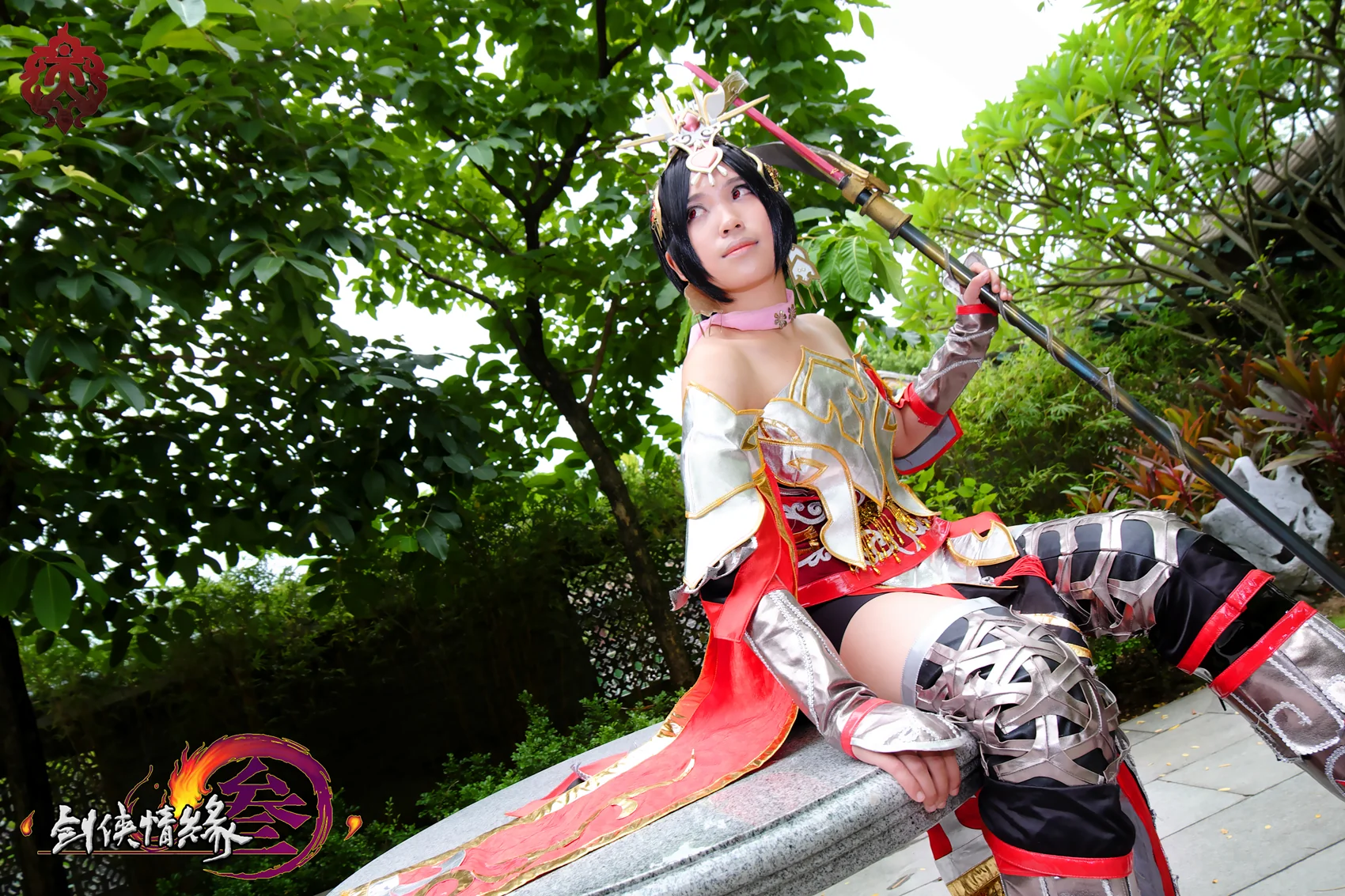 劍俠情緣叁 天策 成女 軍娘 (南皇套VER.)｜高清图片集