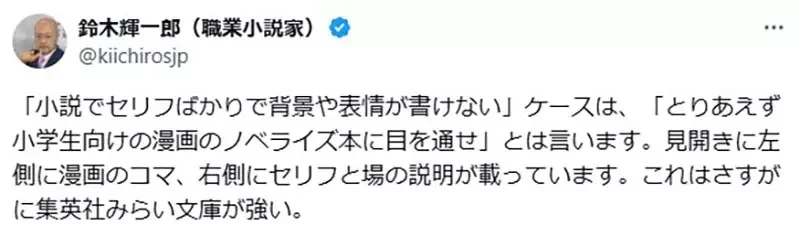 《想写小说写不出来的人》原因出在不懂小说是什么？轻小说作家呼吁先多读作品吧｜高清图片集