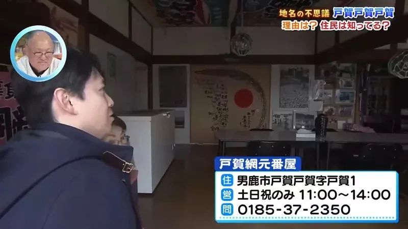 日本神秘地名《戶賀戶賀戶賀》為什麼非要寫３次不可呢？｜高清图片集