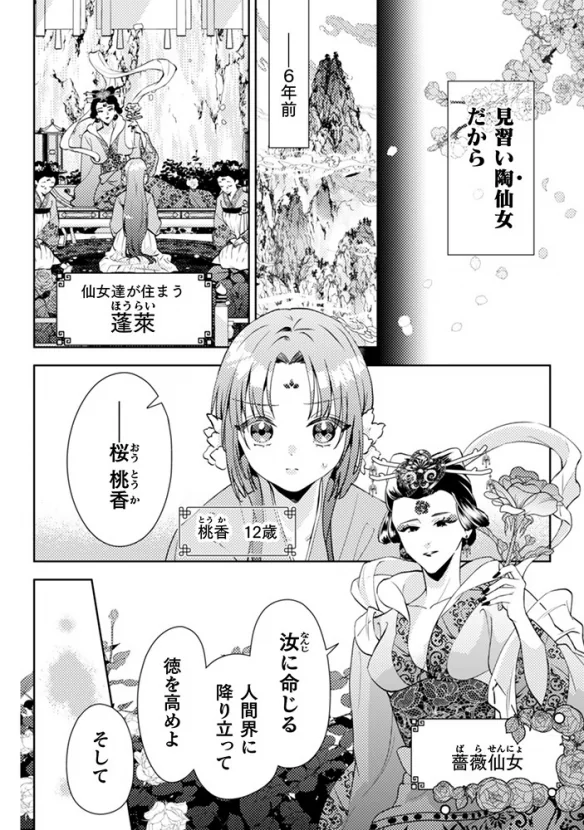 中国风漫画《七十二候之国的后宫药膳医》开启连载｜高清图片集