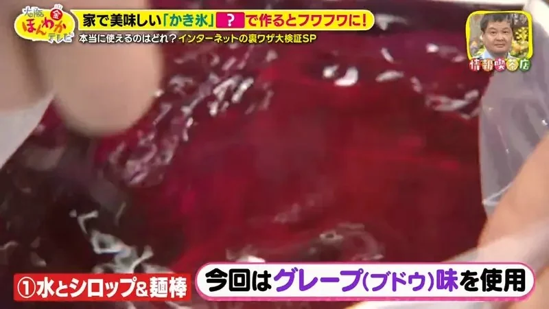 日本綜藝節目驗證《４種提升自製刨冰風味的方法》究竟哪一種最美味？｜高清图片集