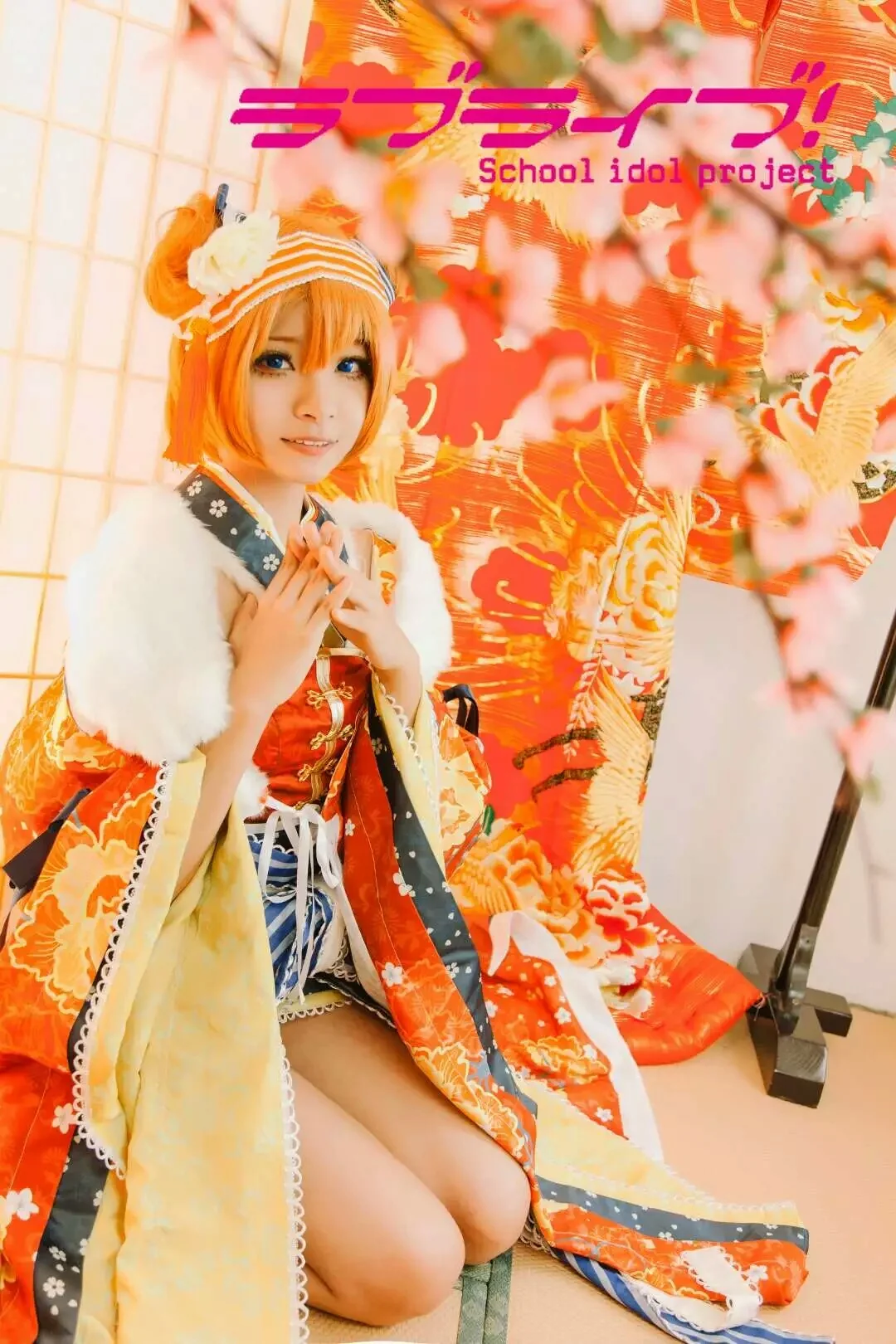 【lovelive！】高坂穗乃果和服觉醒COS写真