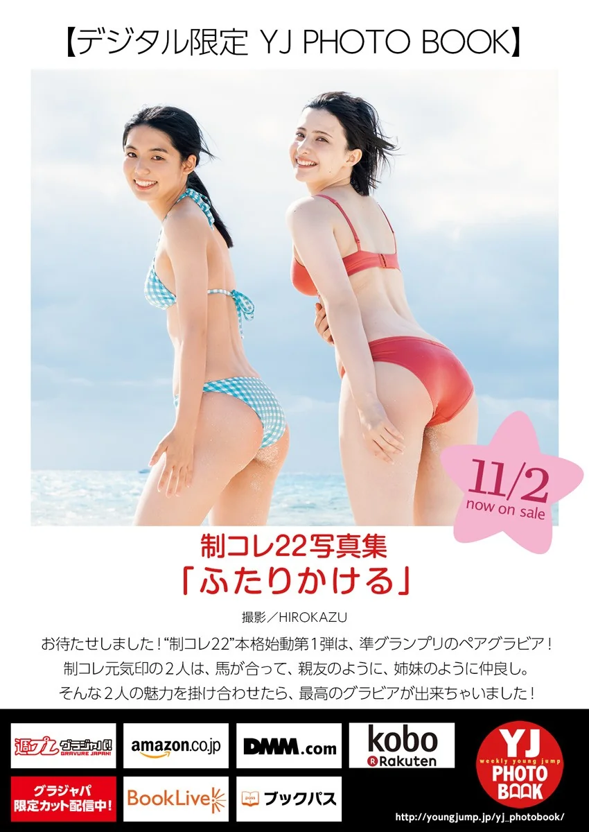 enako エイミー＆松島かのん-Young Jump｜高清图片集