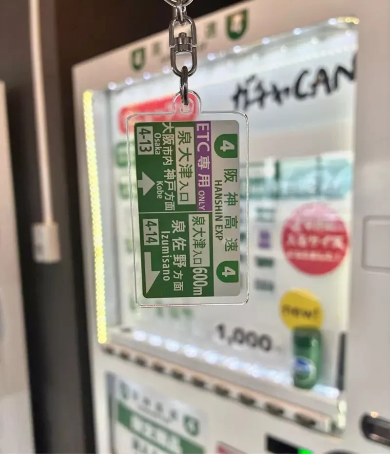 高速公路休息站發現的《高速公路標誌販賣機》各種標誌跟路牌做成貼紙或鑰匙圈販售中｜高清图片集