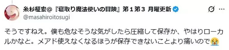 《漫畫家糸杉柾宏》上傳漫畫檔案到雲端硬碟 結果整個Google帳號被封超崩潰｜高清图片集