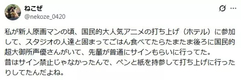 動畫師爆料《慶功宴的秘辛》其實不能找聲優和原作者要簽名？｜高清图片集