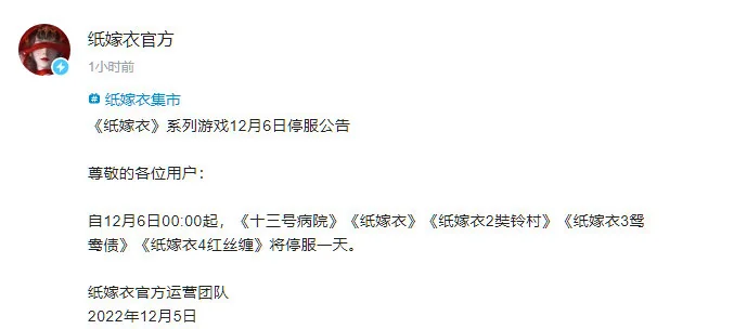腾讯、网易等厂商均已在旗下游戏官网放出停服公告｜高清图片集