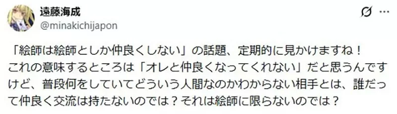 《繪師只跟繪師交朋友》不畫畫的人就打不進交友圈？業界人士都來分享親身經歷了｜高清图片集