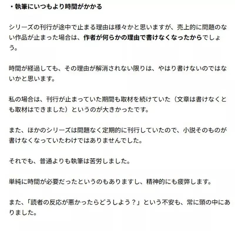 《輕小說作家白鳥士郎》時隔10年終於填坑的後果 即使作者受得了出版社也受不了｜高清图片集
